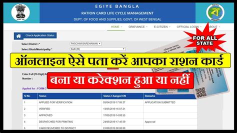 smart card application status|online check ration card status.